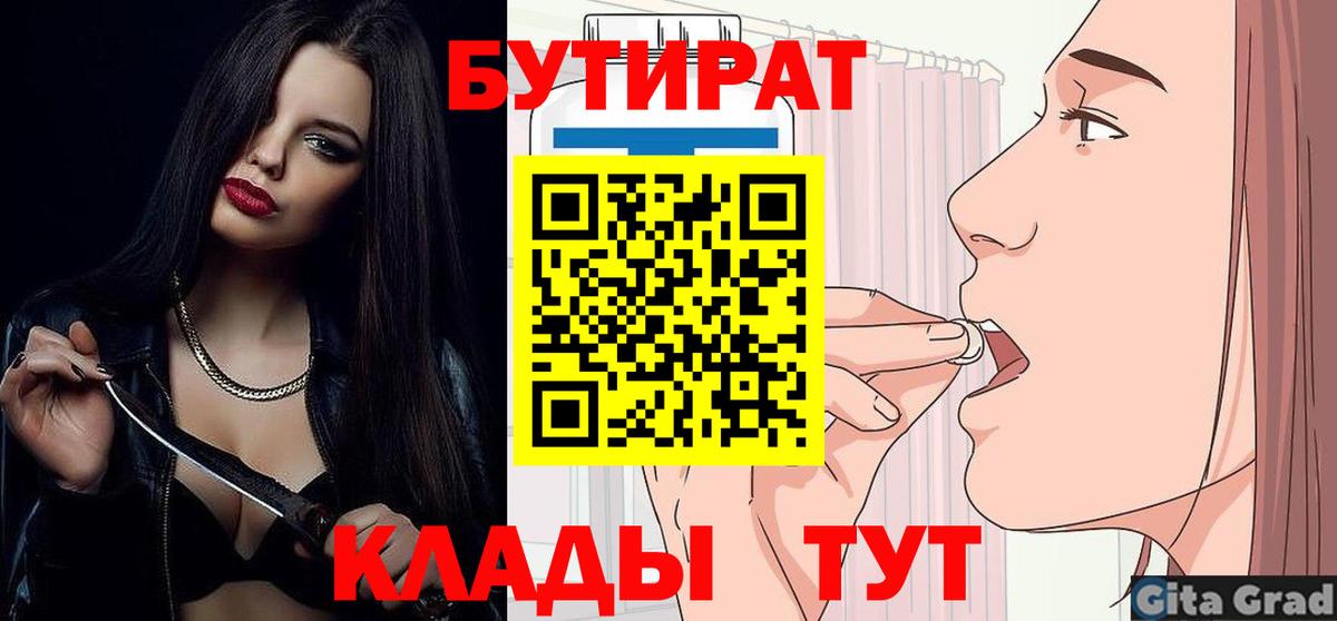 БУТИРАТ 1.4BDO Бугуруслан