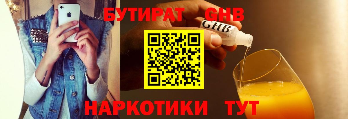 Бутират 1.4BDO  БУТИРАТ  Бугуруслан  Вход с VPN 