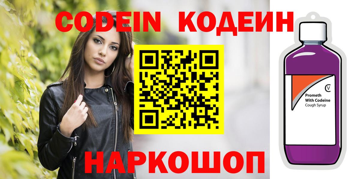 Codein Purple Drank Бугуруслан