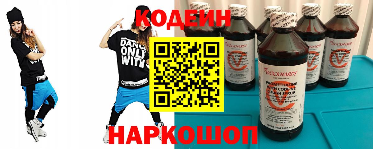 Кодеиновый сироп Lean напиток Lean (лин)  Вход с VPN  Бугуруслан  Кодеиновый сироп Lean напиток Lean (лин) 