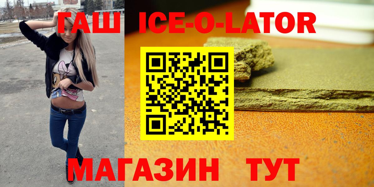 Гашиш ice o lator Бугуруслан