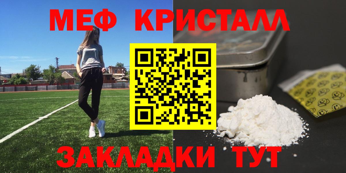 Бугуруслан  МЯУ-МЯУ кристаллы  МЕФ 4 MMC  Меф  Меф  Вход с VPN 
