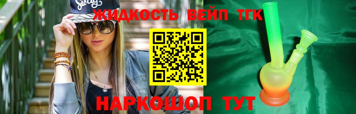 Дистиллят ТГК жижа Бугуруслан